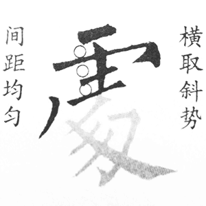 虎字头